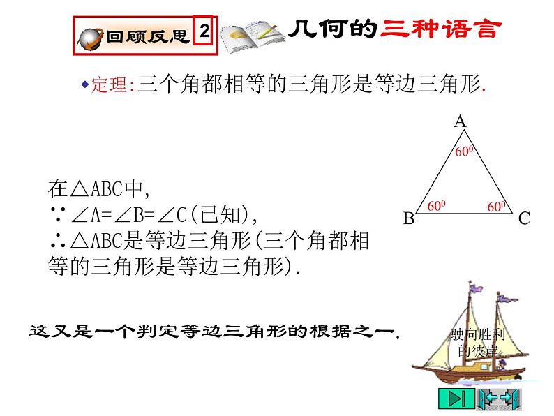 2021-2022学年度北师版八年级数学下册课件 1.等腰三角形(3)第6页