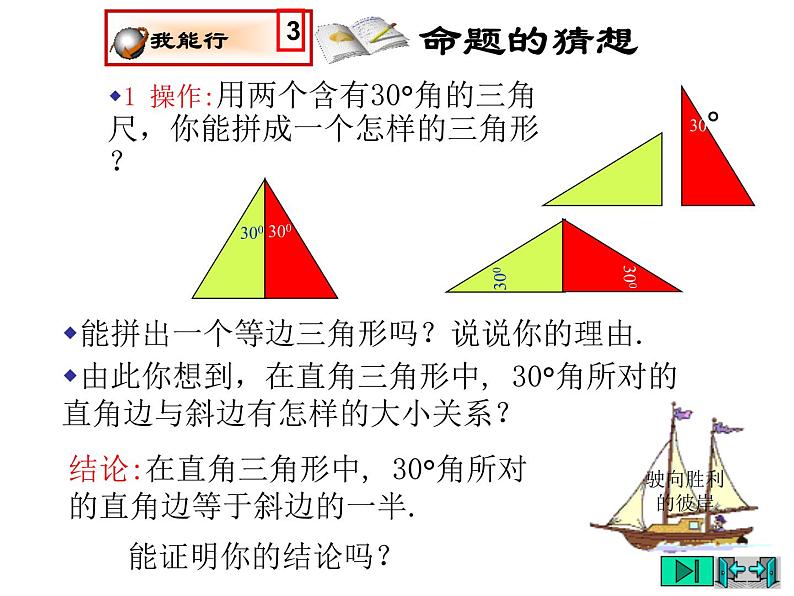 2021-2022学年度北师版八年级数学下册课件 1.等腰三角形(3)第7页
