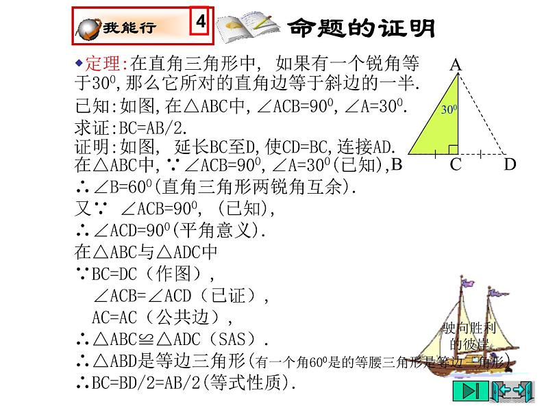 2021-2022学年度北师版八年级数学下册课件 1.等腰三角形(3)第8页
