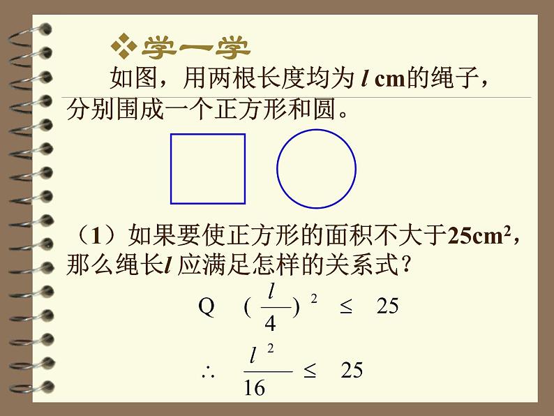 2021-2022学年度北师版八年级数学下册课件2.1 不等关系(1)第2页