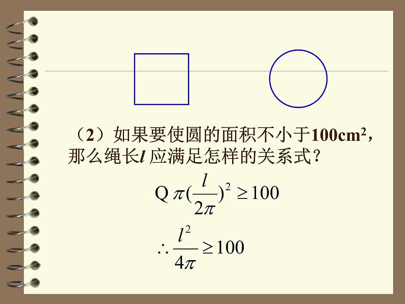 2021-2022学年度北师版八年级数学下册课件2.1 不等关系(1)第3页