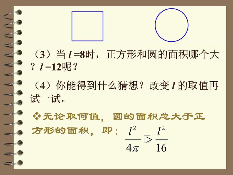 2021-2022学年度北师版八年级数学下册课件2.1 不等关系(1)第4页