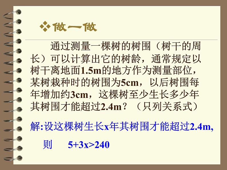 2021-2022学年度北师版八年级数学下册课件2.1 不等关系(1)第5页