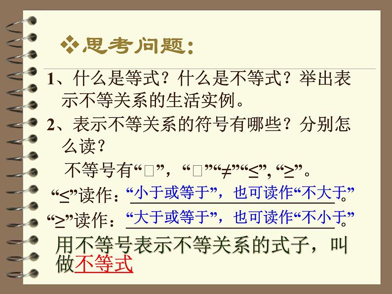 2021-2022学年度北师版八年级数学下册课件2.1 不等关系(1)第6页