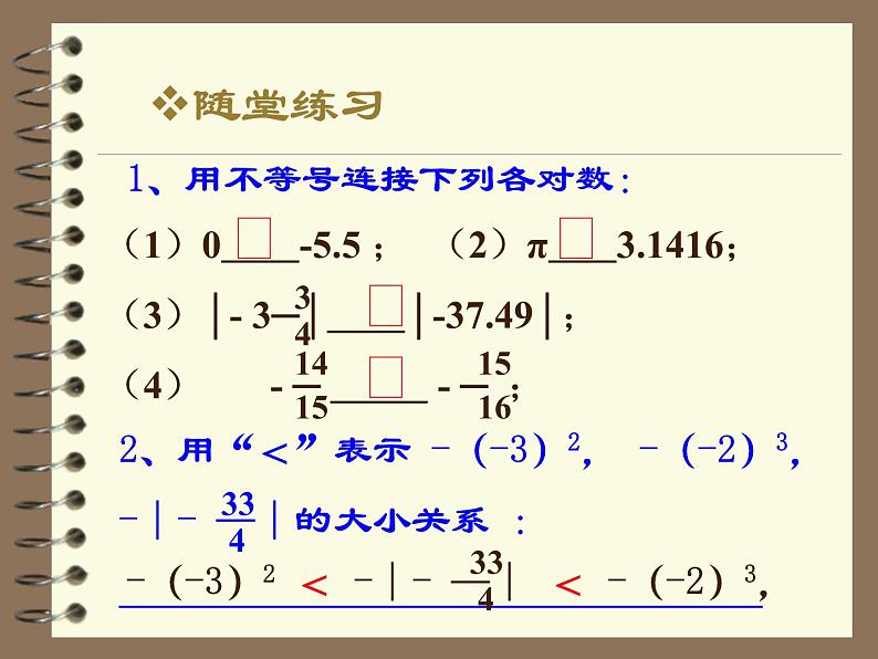 2021-2022学年度北师版八年级数学下册课件2.1 不等关系(1)第7页