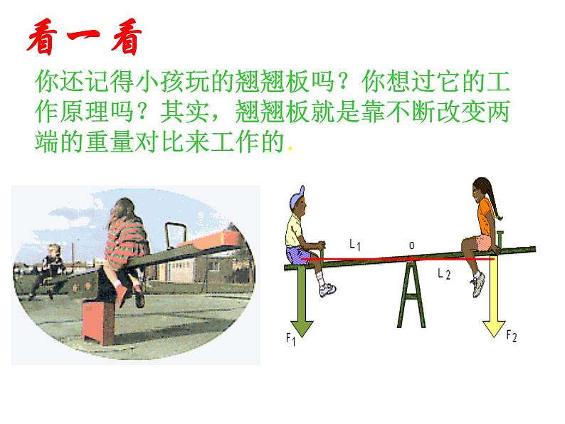 2021-2022学年度北师版八年级数学下册课件 2.1 不等关系(2)02