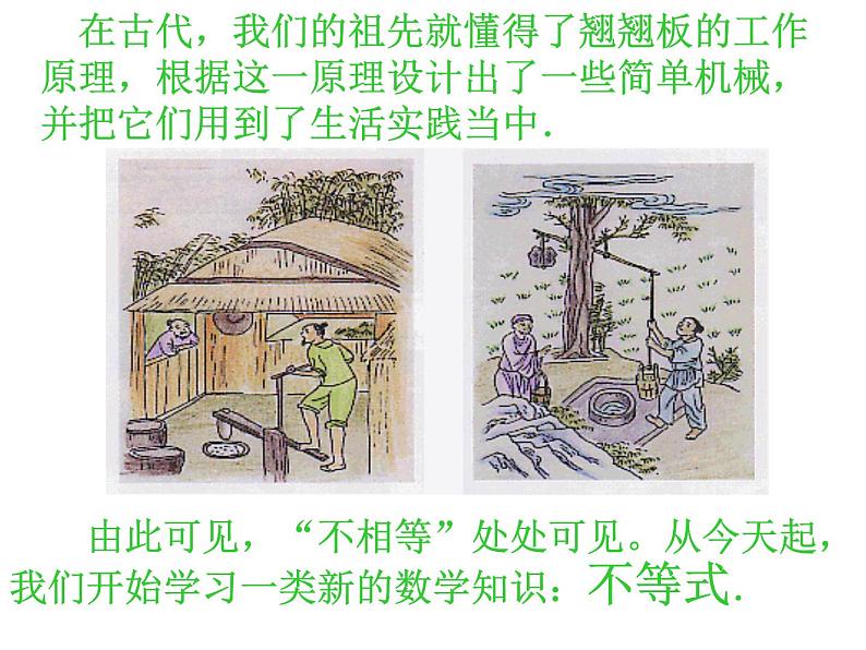 2021-2022学年度北师版八年级数学下册课件 2.1 不等关系(2)03