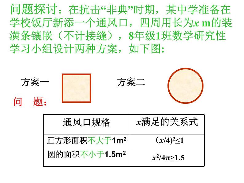 2021-2022学年度北师版八年级数学下册课件 2.1 不等关系(2)04
