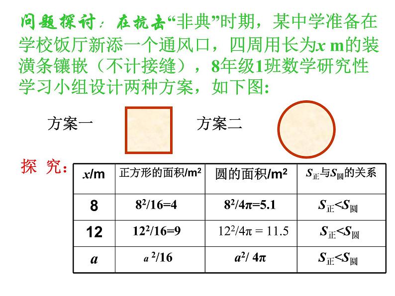 2021-2022学年度北师版八年级数学下册课件 2.1 不等关系(2)05