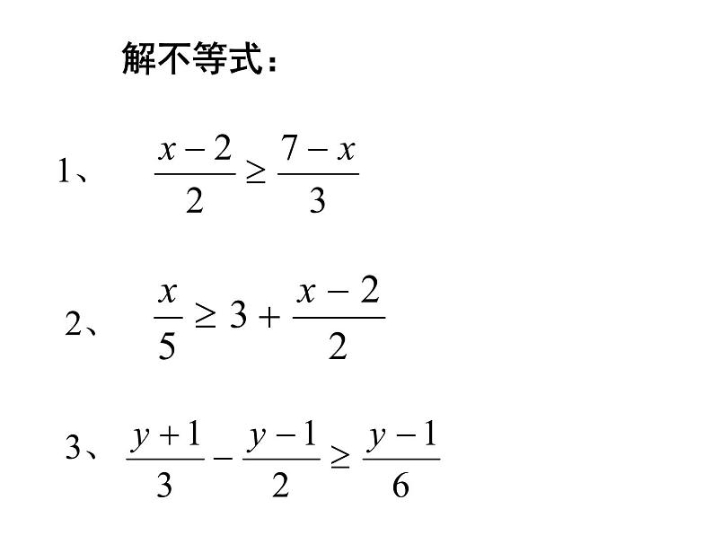 2021-2022学年度北师版八年级数学下册课件2.4 一元一次不等式(2)第4页