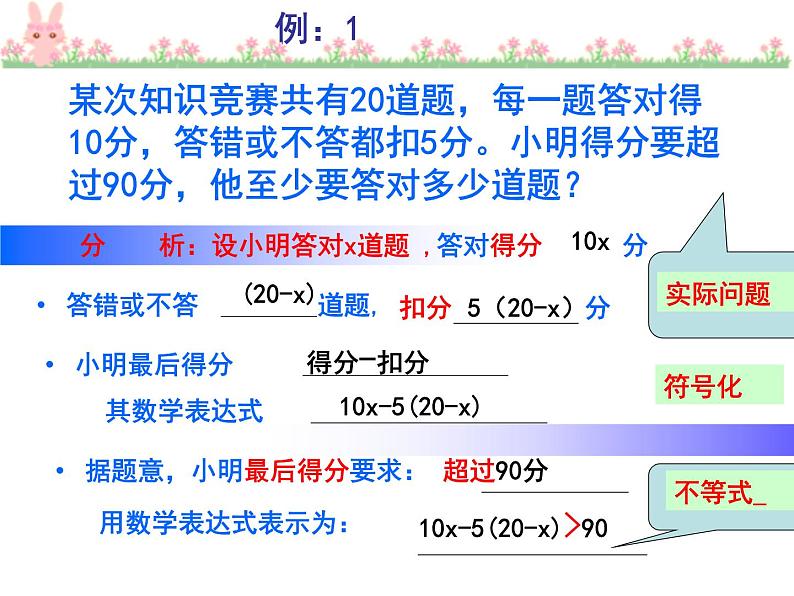 2021-2022学年度北师版八年级数学下册课件2.4 一元一次不等式(2)第5页