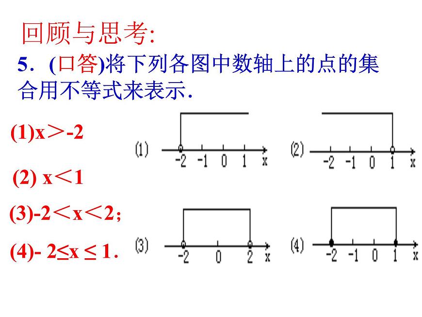 2021-2022學(xué)年度北師版八年級數(shù)學(xué)下冊課件2.6  一元一次不等式組（1）1第3頁