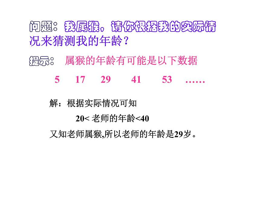 2021-2022學(xué)年度北師版八年級數(shù)學(xué)下冊課件2.6  一元一次不等式組（1）1第4頁