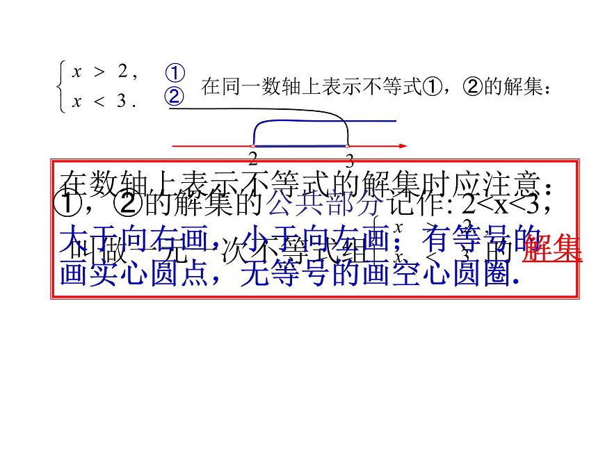 2021-2022學(xué)年度北師版八年級數(shù)學(xué)下冊課件2.6  一元一次不等式組（1）1第6頁