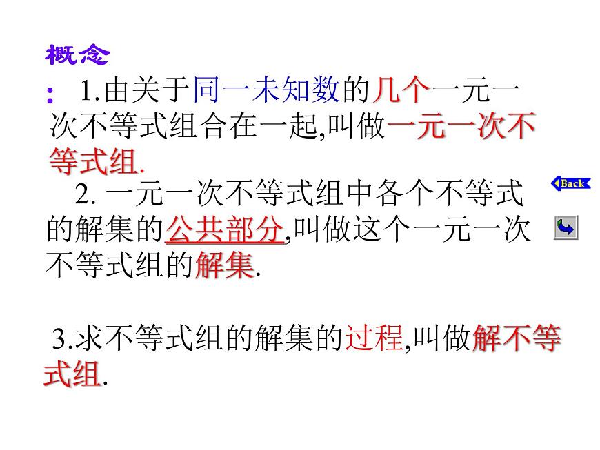2021-2022學(xué)年度北師版八年級數(shù)學(xué)下冊課件2.6  一元一次不等式組（1）1第7頁
