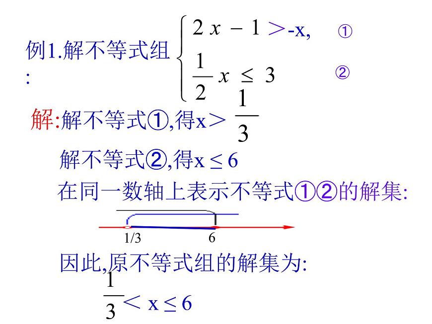 2021-2022學(xué)年度北師版八年級數(shù)學(xué)下冊課件2.6  一元一次不等式組（1）1第8頁