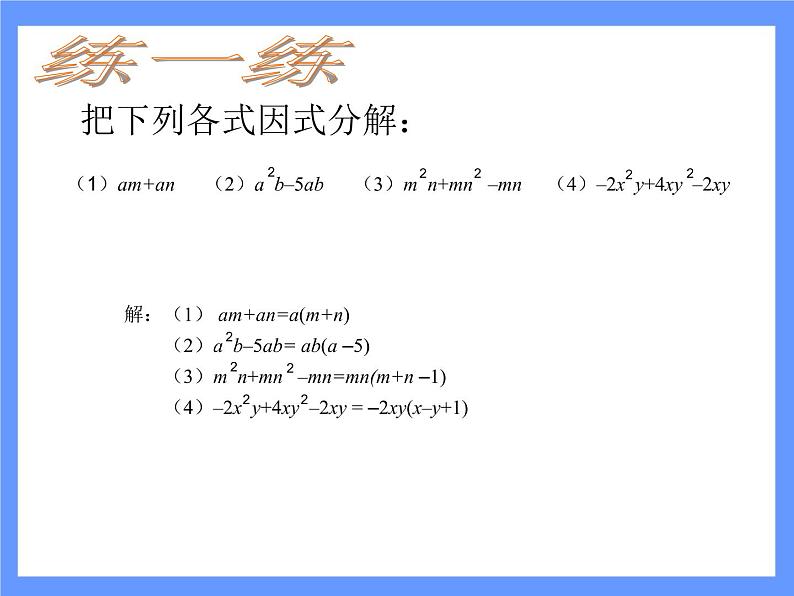 2021-2022学年度北师版八年级数学下册课件4.2 提公因式法(2)102