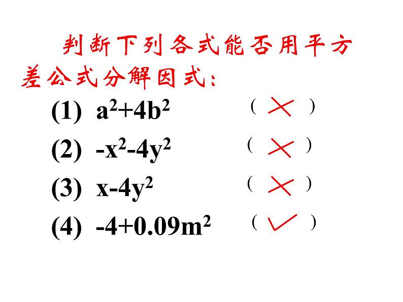 2021-2022学年度北师版八年级数学下册课件 4.3 公式法(1)104
