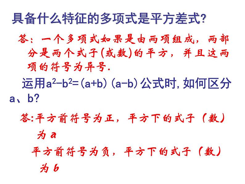 2021-2022学年度北师版八年级数学下册课件 4.3 公式法(1)105