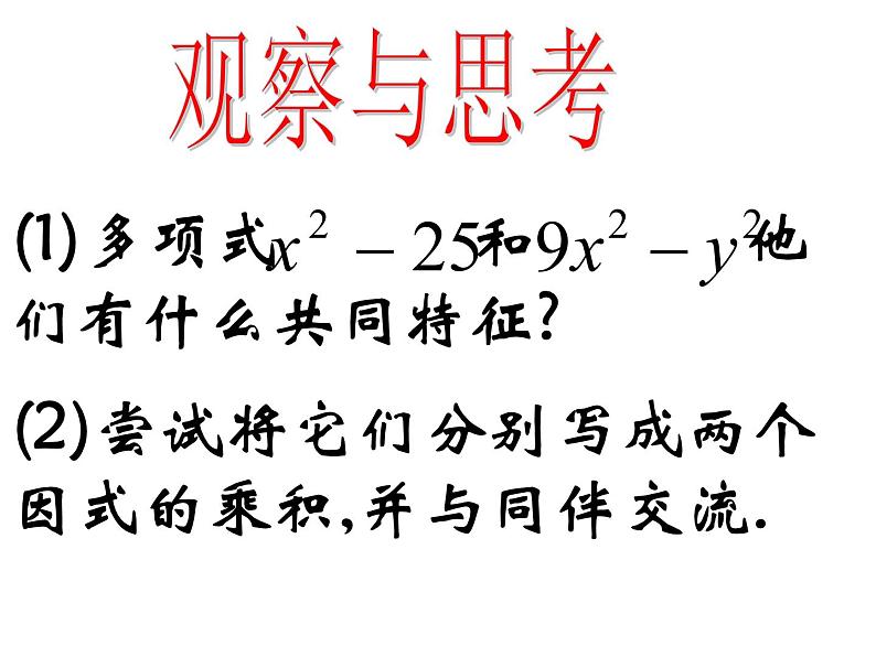 2021-2022学年度北师版八年级数学下册课件 4.3 公式法(1)106