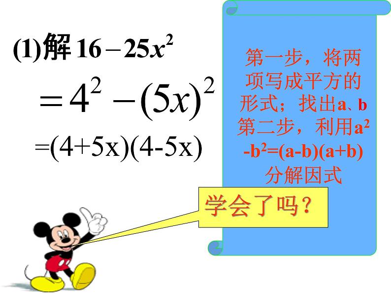 2021-2022学年度北师版八年级数学下册课件 4.3 公式法(1)108