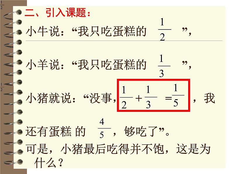 2021-2022学年度北师版八年级数学下册课件5.3 分式的加减法(第二课时)1第2页