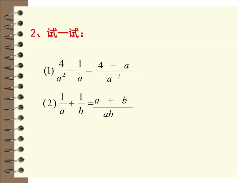2021-2022学年度北师版八年级数学下册课件5.3 分式的加减法(第二课时)1第5页