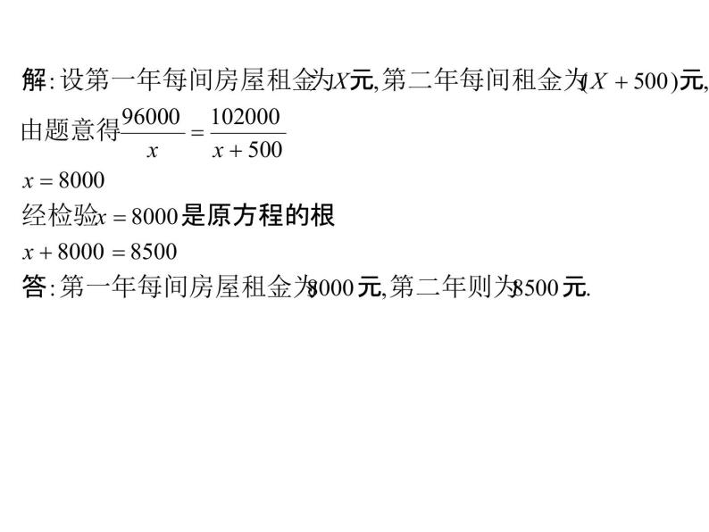 2021-2022学年度北师版八年级数学下册课件5.4 分式方程（第三课时）104