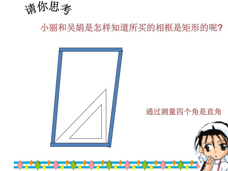 2021-2022学年度北师版九年级数学上册课件 1.2矩形的性质与判定(第3课时)第5页