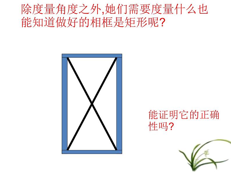 2021-2022学年度北师版九年级数学上册课件 1.2矩形的性质与判定(第3课时)第8页