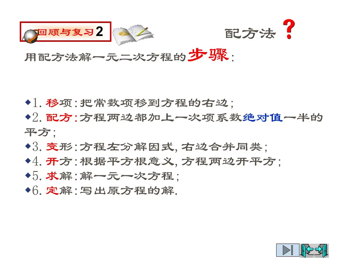 2021-2022学年度北师版九年级数学上册课件2.2用配方法求解一元二次方程(第2课时)第3页