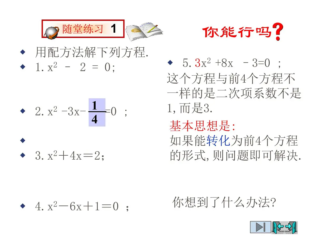 2021-2022学年度北师版九年级数学上册课件2.2用配方法求解一元二次方程(第2课时)第4页