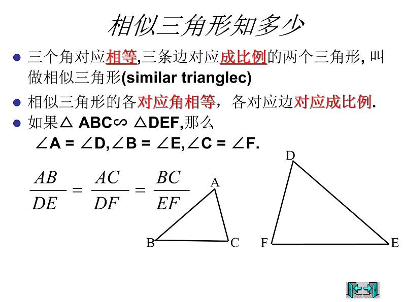 2021-2022学年度北师版九年级数学上册课件4.4探索三角形相似的条件(第1课时)1第2页