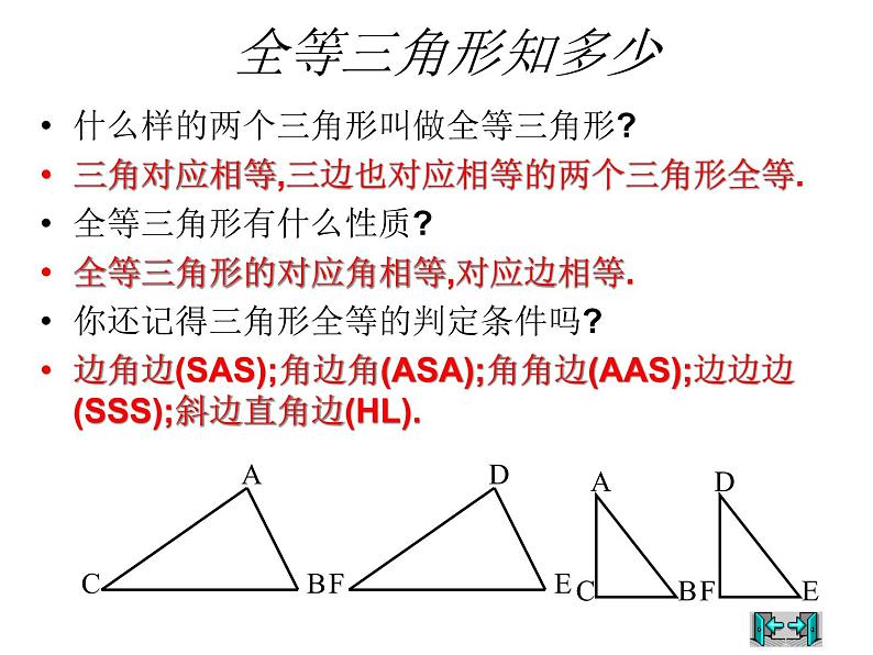 2021-2022学年度北师版九年级数学上册课件4.4探索三角形相似的条件(第1课时)1第3页