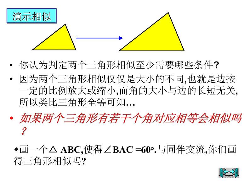2021-2022学年度北师版九年级数学上册课件4.4探索三角形相似的条件(第1课时)1第4页