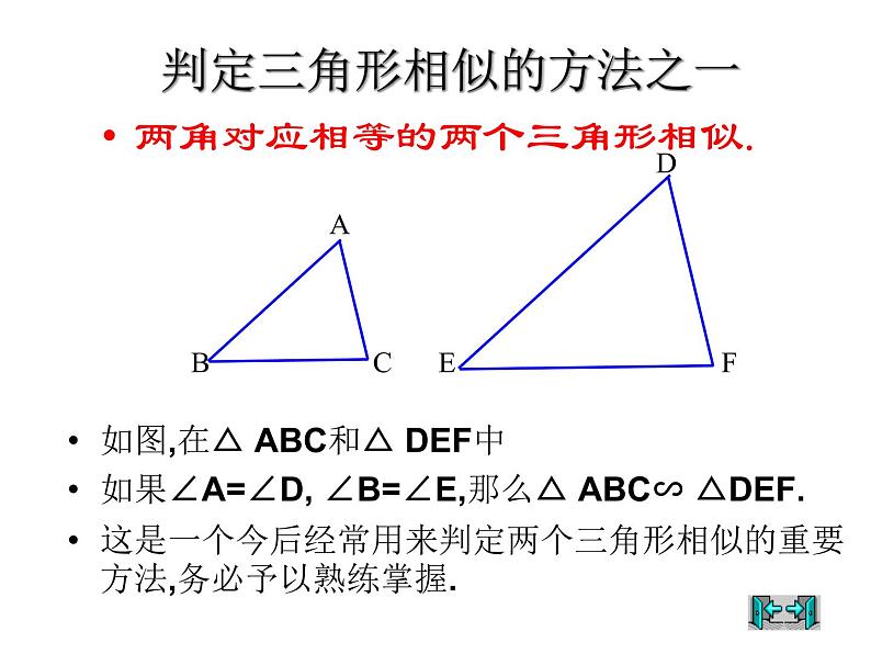 2021-2022学年度北师版九年级数学上册课件4.4探索三角形相似的条件(第1课时)1第6页