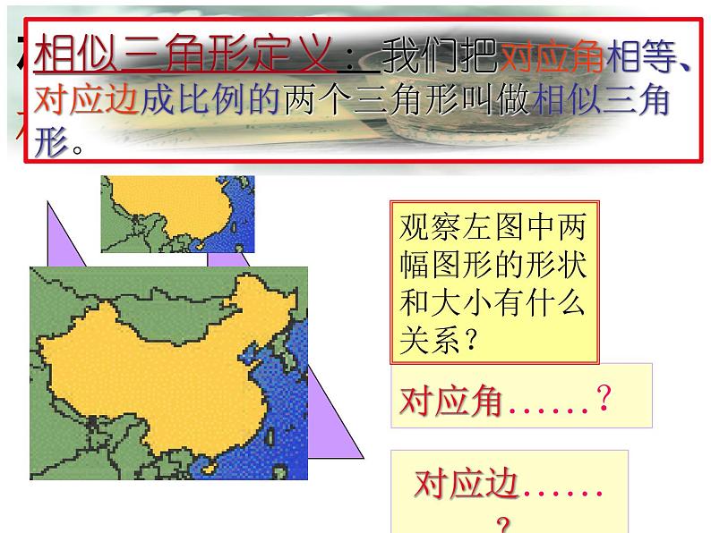 2021-2022学年度北师版九年级数学上册课件4.4探索三角形相似的条件(第2课时)2第2页