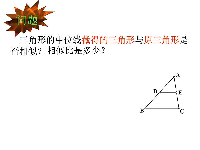 2021-2022学年度北师版九年级数学上册课件4.4探索三角形相似的条件(第2课时)2第8页