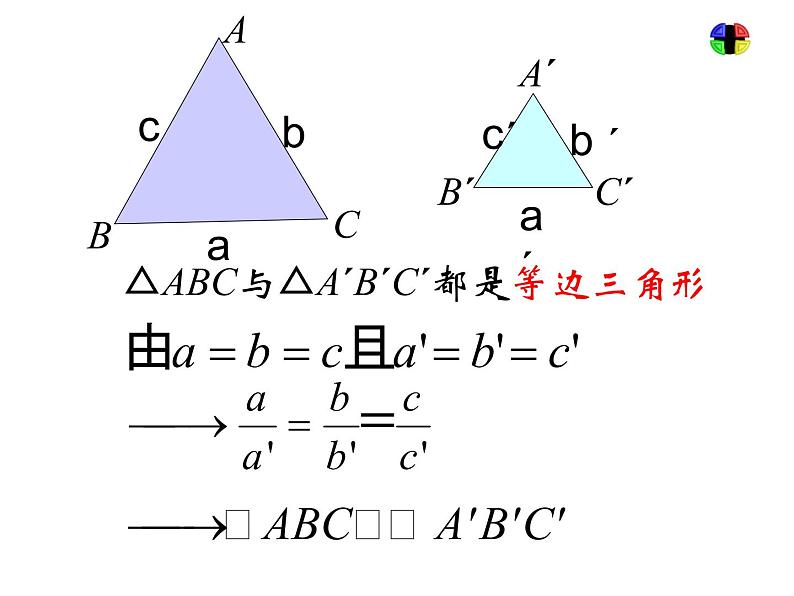 2021-2022学年度北师版九年级数学上册课件4.4探索三角形相似的条件(第4课时)2第8页