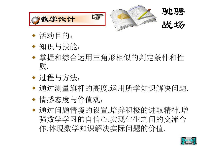 2021-2022学年度北师版九年级数学上册课件 4.6利用相似三角形测高202