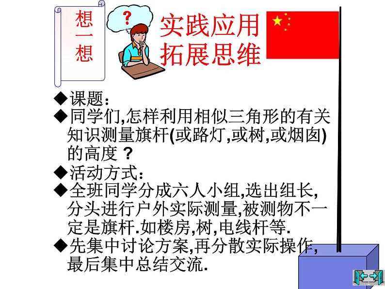 2021-2022学年度北师版九年级数学上册课件 4.6利用相似三角形测高204
