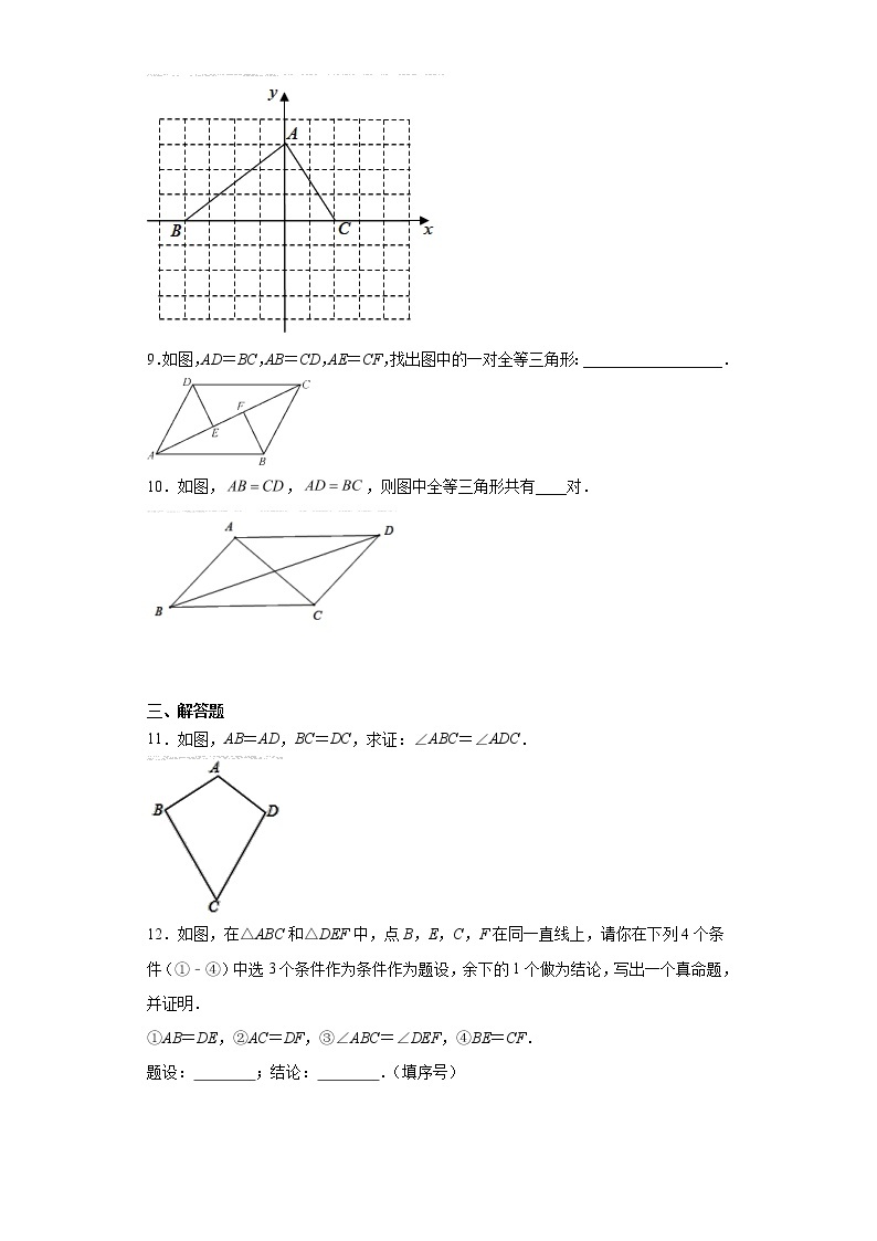 北师大版七年级数学下册 4.3.1  “边边边”判定三角形全等课件+练习03