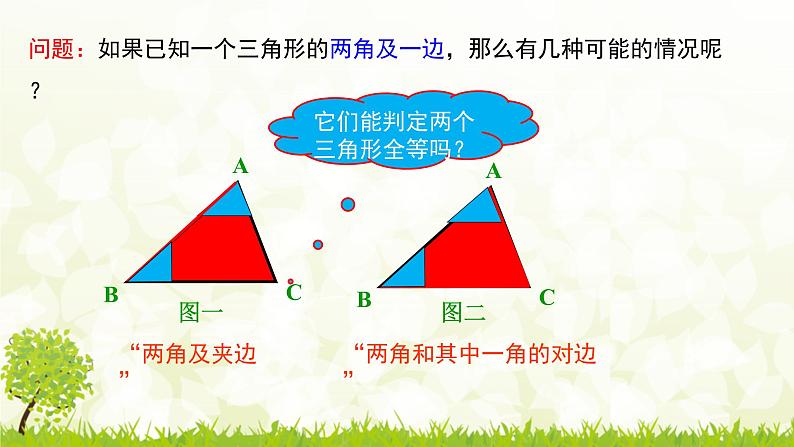 北师大版七年级数学下册 4.3.2 用“角边角”“角角边”判定三角形全等 课件+练习05