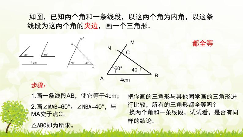 北师大版七年级数学下册 4.3.2   用“角边角”“角角边”判定三角形全等 课件+练习06