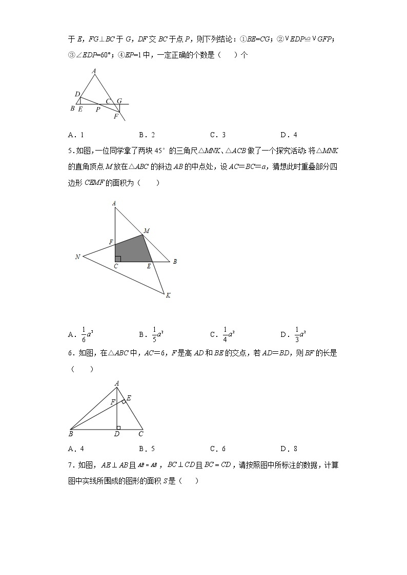 北师大版七年级数学下册 4.3.2   用“角边角”“角角边”判定三角形全等 课件+练习02
