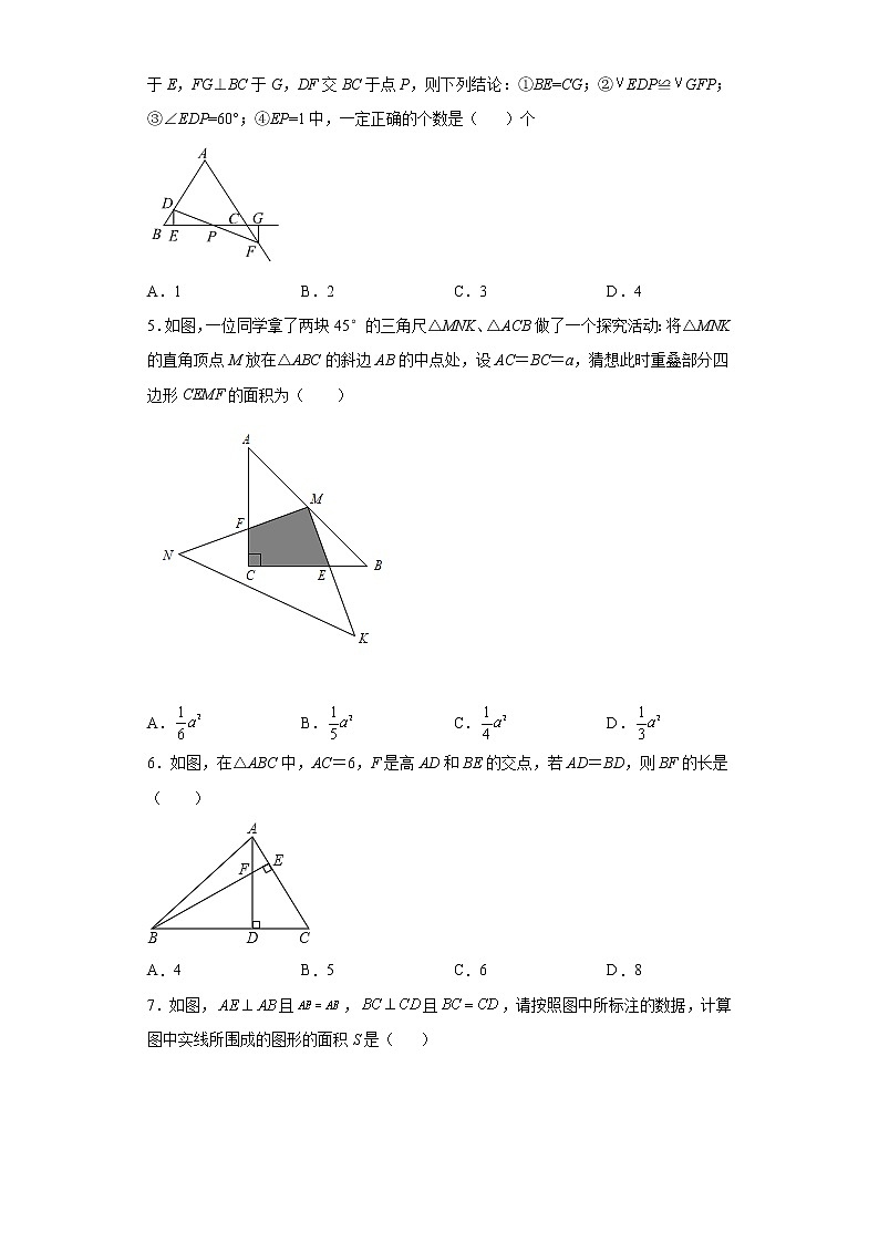 北师大版七年级数学下册 4.3.2 用“角边角”“角角边”判定三角形全等 课件+练习02