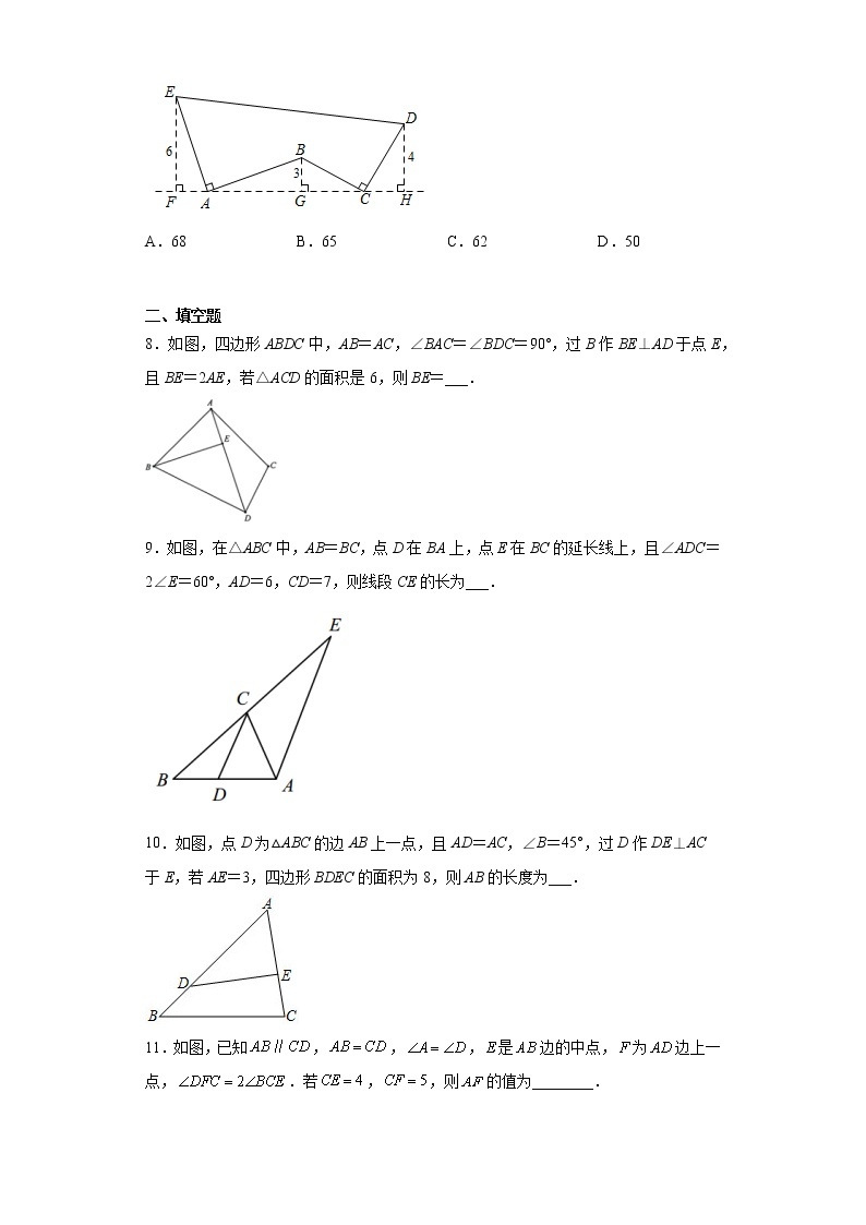 北师大版七年级数学下册 4.3.2   用“角边角”“角角边”判定三角形全等 课件+练习03