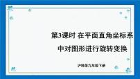 初中数学沪科版九年级下册24.1.3 中心对称图形一等奖ppt课件