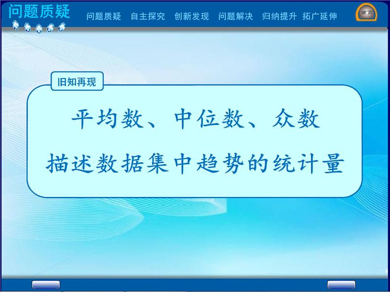 北师大版八年级数学上册 6.4 数据的离散程度(课件)01