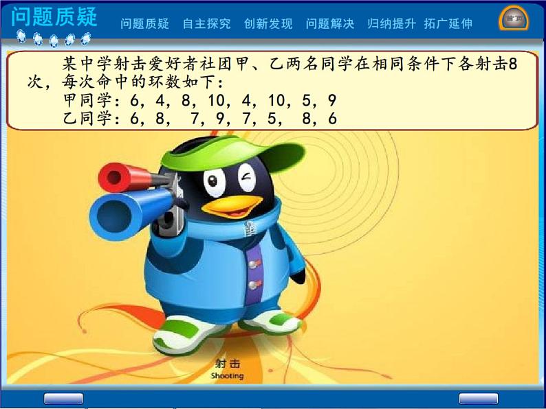 北师大版八年级数学上册 6.4 数据的离散程度(课件)02